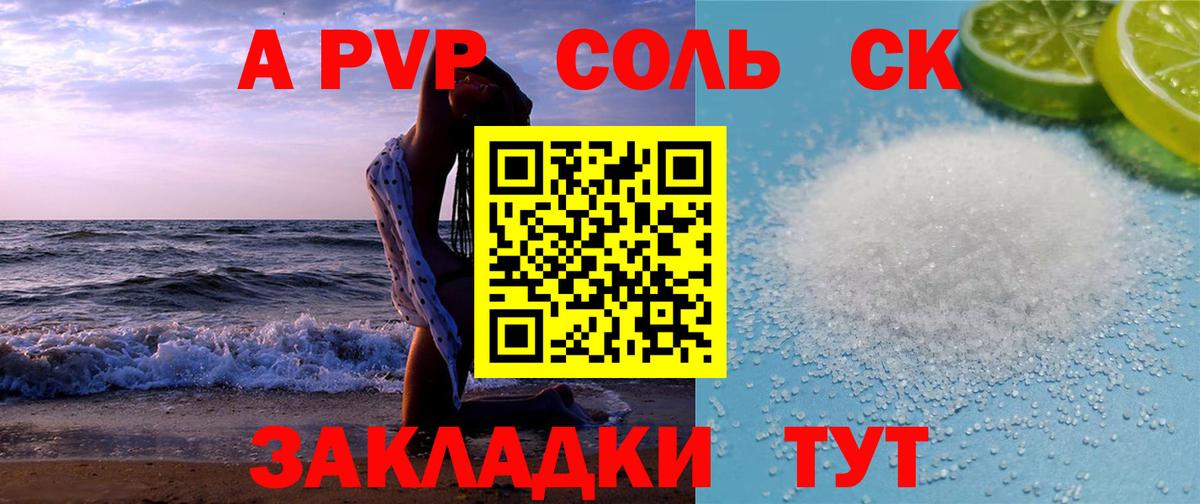 A PVP  Alpha-PVP Соль  APVP СК КРИС  Дербент  Вход с VPN  А ПВП крисы CK 