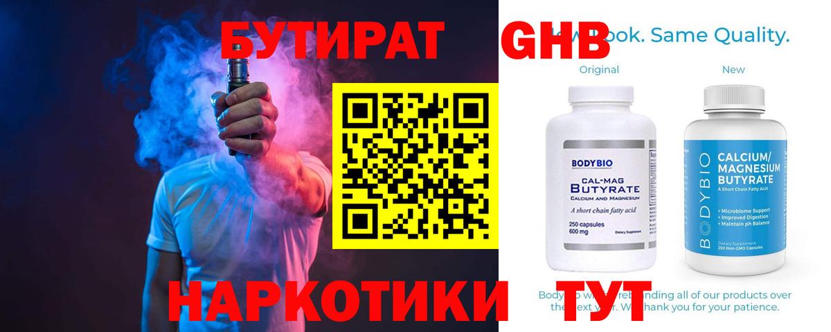 Бутират GHB Дербент