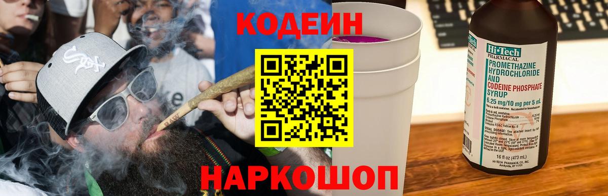 Кодеин напиток Lean (лин)  Вход с VPN  Дербент  Codein напиток Lean (лин) 