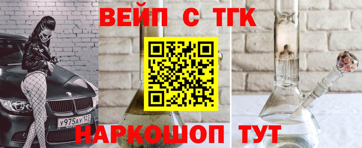ТГК жижа  Вход с VPN  Дербент 